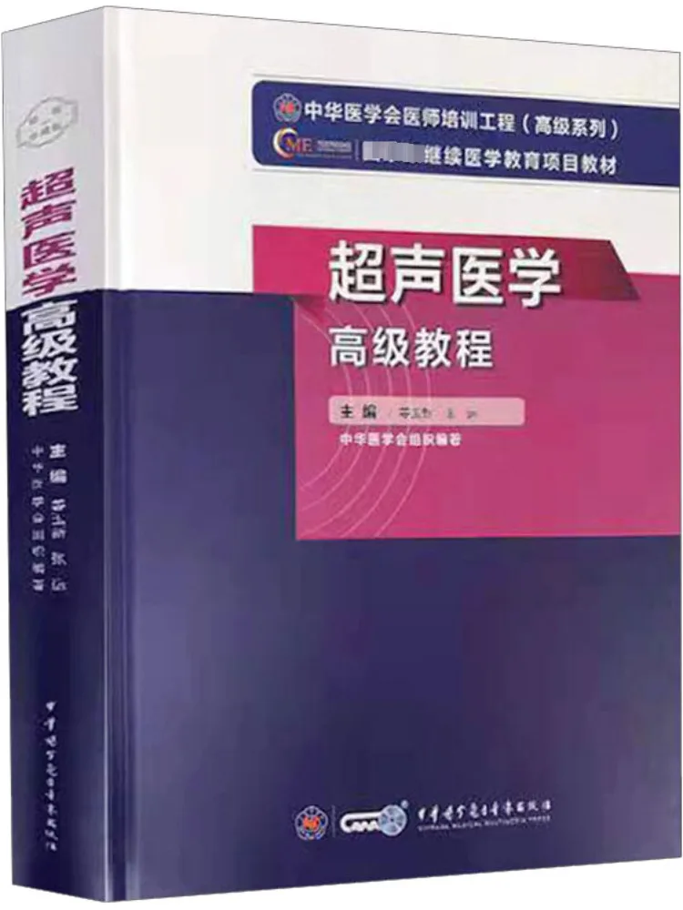 Книга-Усовершенствованный ультразвуковой медицинский учебник Winshare 
Книга-Усовершенствованный ультразвуковой медицинский учебник Winshare