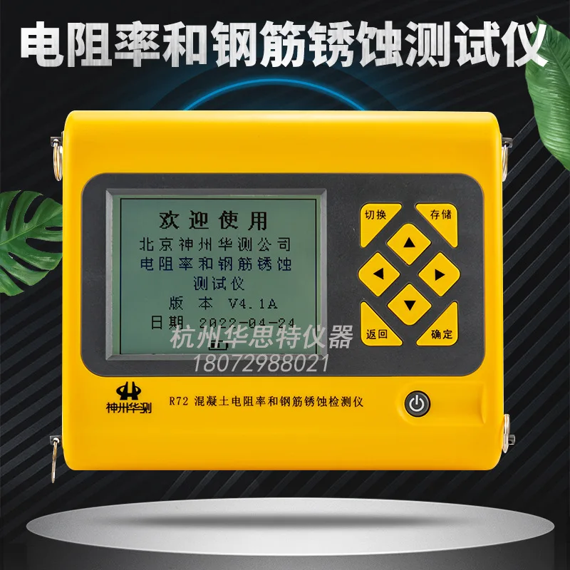 Beijing Shenzhou Huashe SZ-R72 resistivity and steel corrosion tester, steel corrosion and resistivity
Beijing Shenzhou Huashe SZ-R72 resistivity and steel corrosion tester, steel corrosion and resistivity