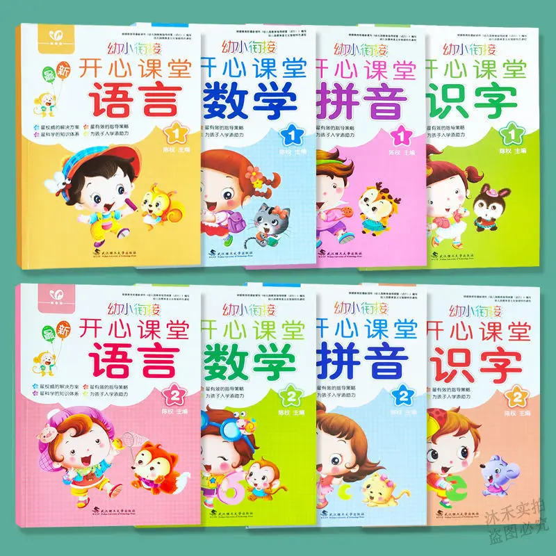 Early Childhood Transition Happy Classroom Enlightenment Pinyin Mathematics Language Literacy
Early Childhood Transition Happy Classroom Enlightenment Pinyin Mathematics Language Literacy