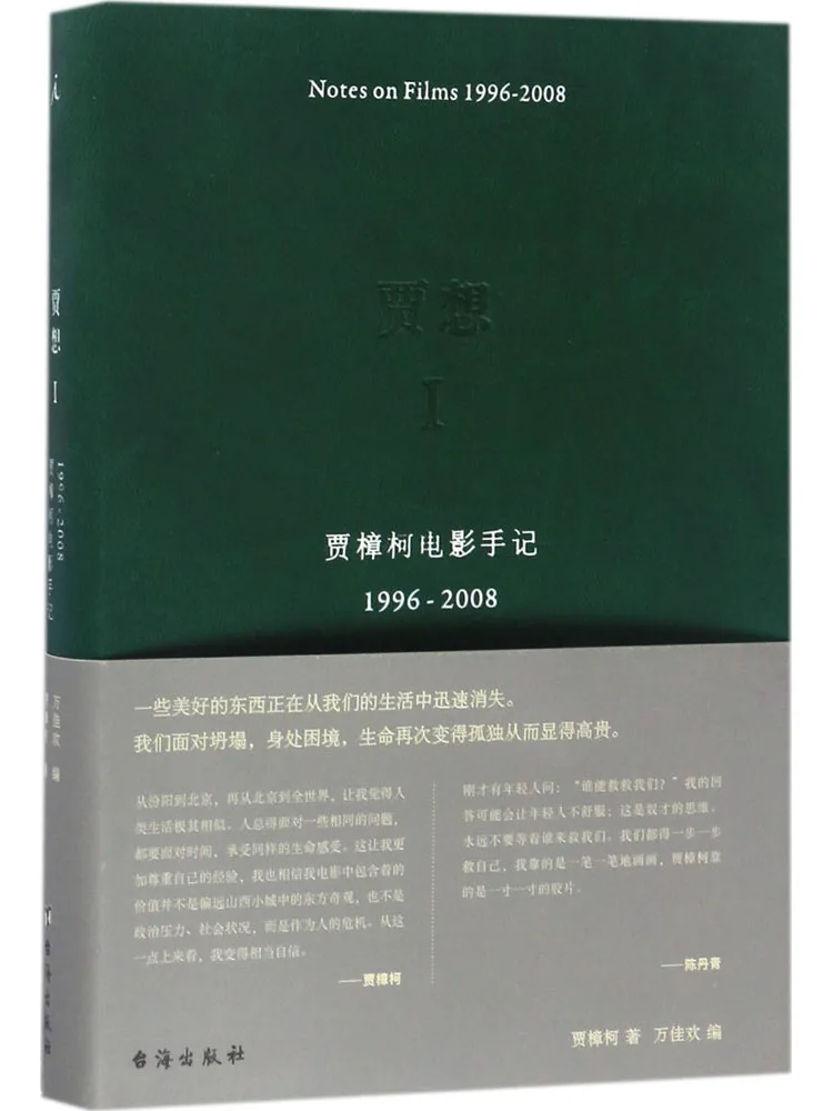 Книга-Winshare Jia Xiang 1, заметки из фильма Jia Zhangke 1996, 2008 г.
Книга-Winshare Jia Xiang 1, заметки из фильма Jia Zhangke 1996, 2008 г.