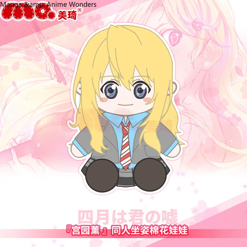 Miyazono Kaori Anime Cosplay 30cm Sitting Stuffed Cartoo Cotton Pillow Soft Figures Gift
Miyazono Kaori Anime Cosplay 30cm Sitting Stuffed Cartoo Cotton Pillow Soft Figures Gift