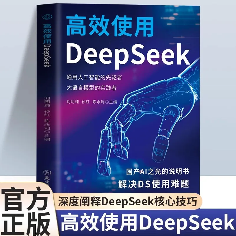 Эффективное использование DeepSeek, глубокое объявление основных навыков DeepSeek, обучение вас как использовать AI и искусственный интеллект.
Эффективное использование DeepSeek, глубокое объявление основных навыков DeepSeek, обучение вас как использовать AI и искусственный интеллект.