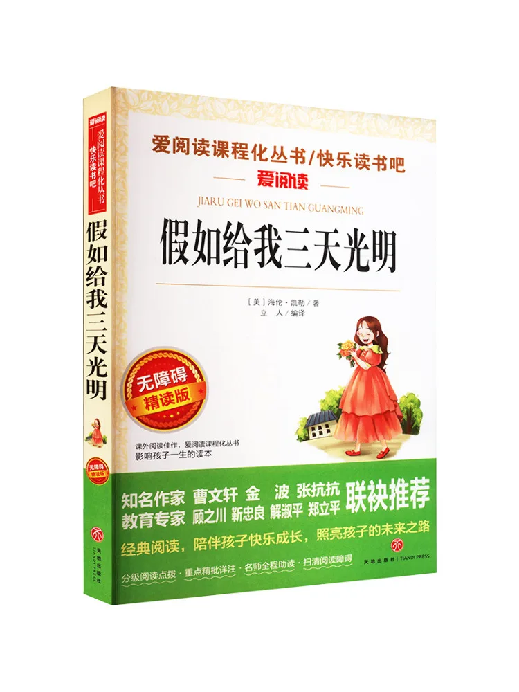 Книга — Winshare: Если бы ты дал мне три дни света, издание для интенсивного чтения (доступное)
Книга — Winshare: Если бы ты дал мне три дни света, издание для интенсивного чтения (доступное)