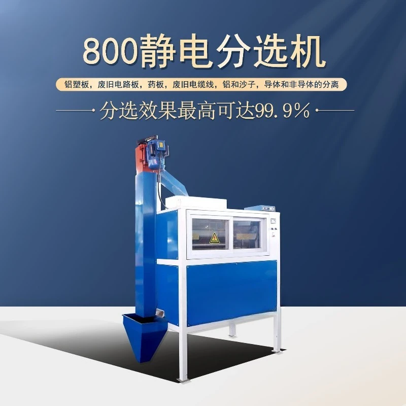 Separator Wire Particle Miscellaneous Wire Copper Foil Aluminum Foil Separation and Processing Equipment 800 Small Separator
Separator Wire Particle Miscellaneous Wire Copper Foil Aluminum Foil Separation and Processing Equipment 800 Small Separator