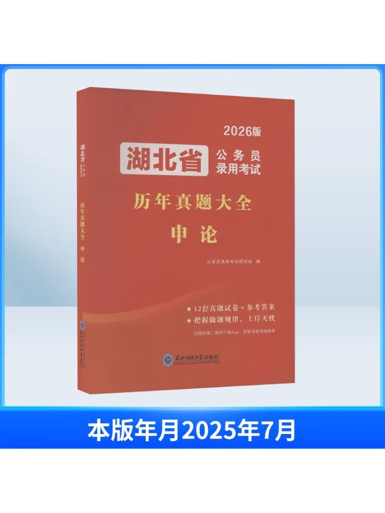 Книга-Winshare Hubei Провинция Гражданский слуга Рекрутинговый экзамен Коллекция прошлых бумаг Эссе 
Книга-Winshare Hubei Провинция Гражданский слуга Рекрутинговый экзамен Коллекция прошлых бумаг Эссе