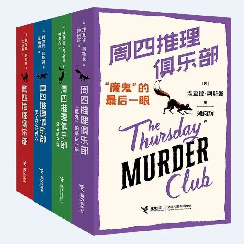 Authentic stock "Thursday Mystery Club" series 4-piece set (with 4 sets of murder scripts included) Libros Livros
Authentic stock "Thursday Mystery Club" series 4-piece set (with 4 sets of murder scripts included) Libros Livros