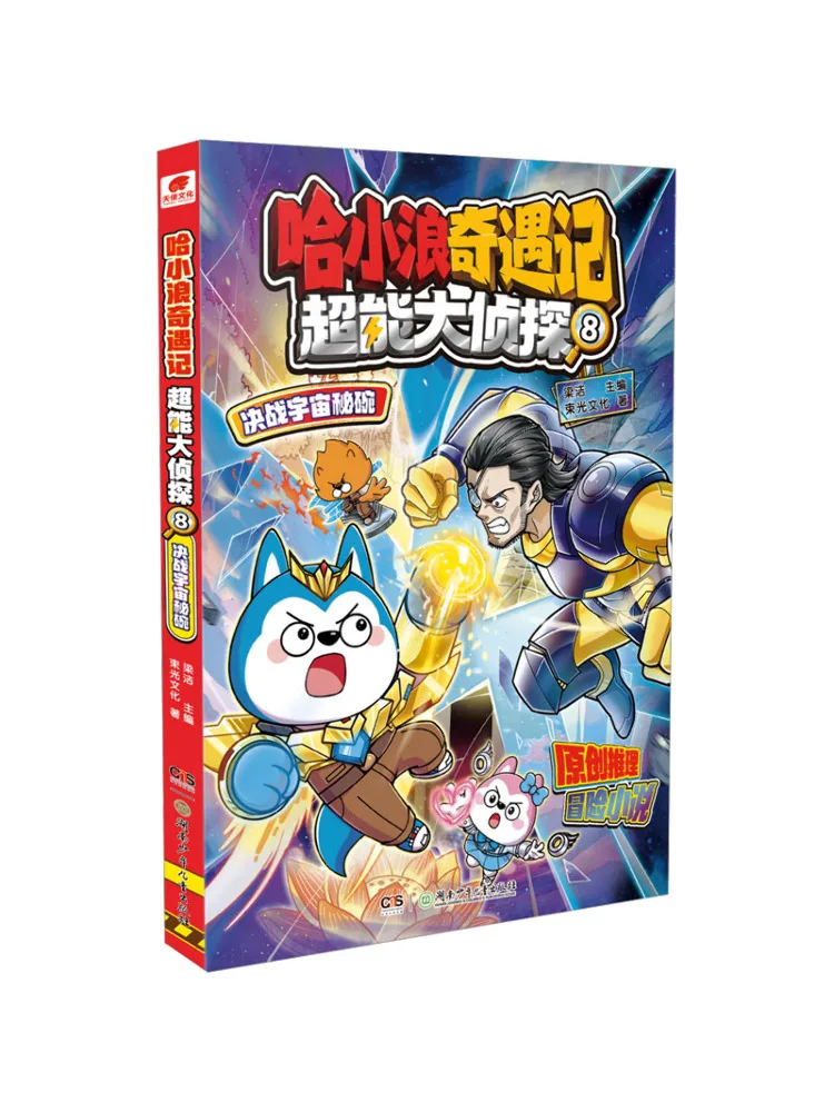 Book-Winshare The Adventures Of Ha Xiaolang Super Detective 8 The Final Battle Against the Cosmic Mystery Bowl
Book-Winshare The Adventures Of Ha Xiaolang Super Detective 8 The Final Battle Against the Cosmic Mystery Bowl