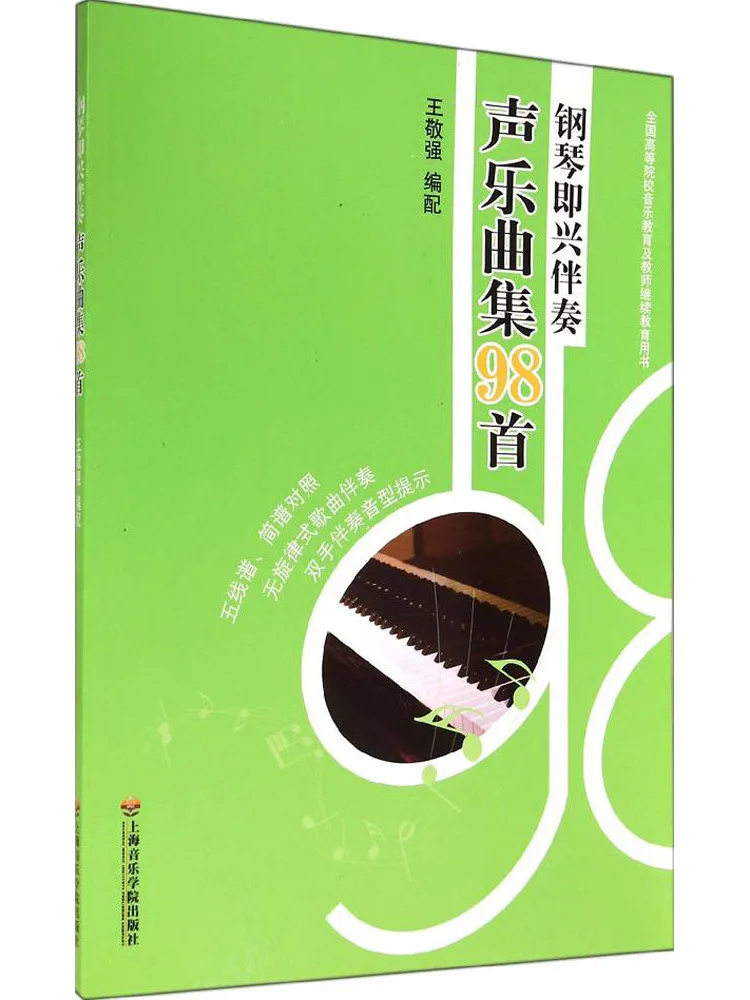 Book-Winshare 98 Коллекция вокальной музыки с улучшением фортепиано
Book-Winshare 98 Коллекция вокальной музыки с улучшением фортепиано