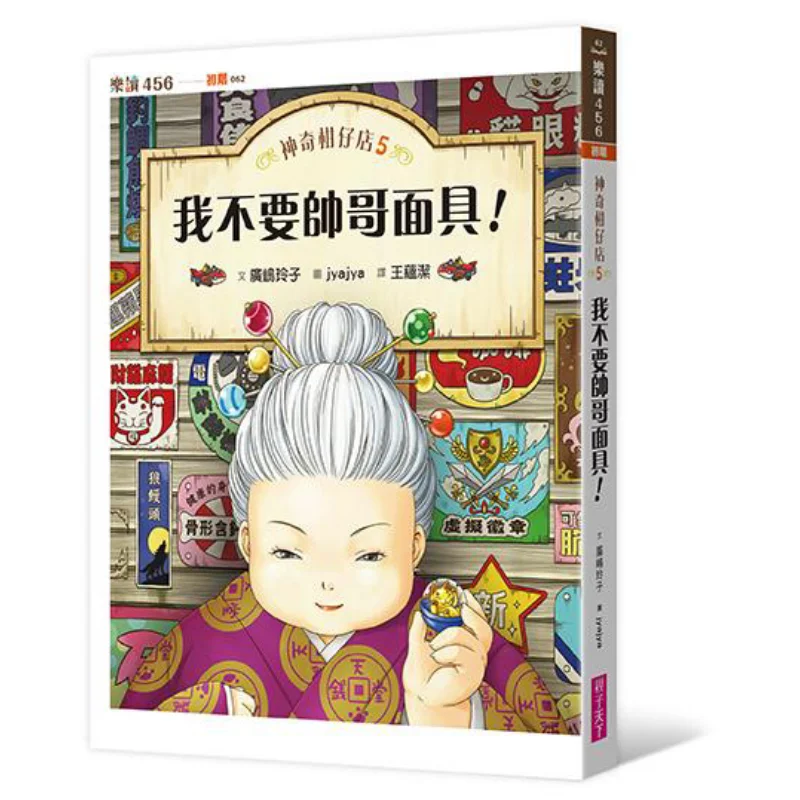 Magic Orange Shop 5 I Dont Want Handsome Guy Masks Reiko Hirojima Parenting World 9789575035921 Book
Magic Orange Shop 5 I Dont Want Handsome Guy Masks Reiko Hirojima Parenting World 9789575035921 Book