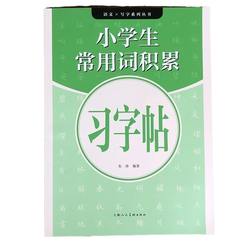 Elementary School Students Common Words Practice Copybook、Calligraphy Beginners Stroke & Radical Tracing Workbook
Elementary School Students Common Words Practice Copybook、Calligraphy Beginners Stroke & Radical Tracing Workbook