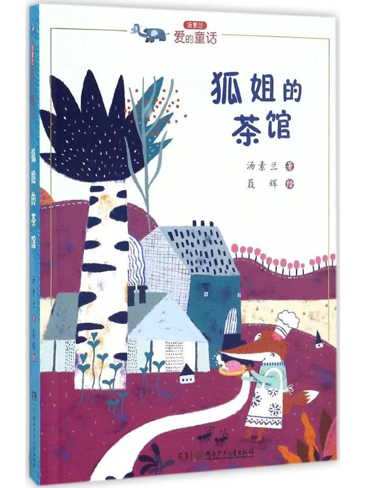 Book-Winshare Tang Sulan's Fairy Tales • Fox Sister's Tea House
Book-Winshare Tang Sulan's Fairy Tales • Fox Sister's Tea House