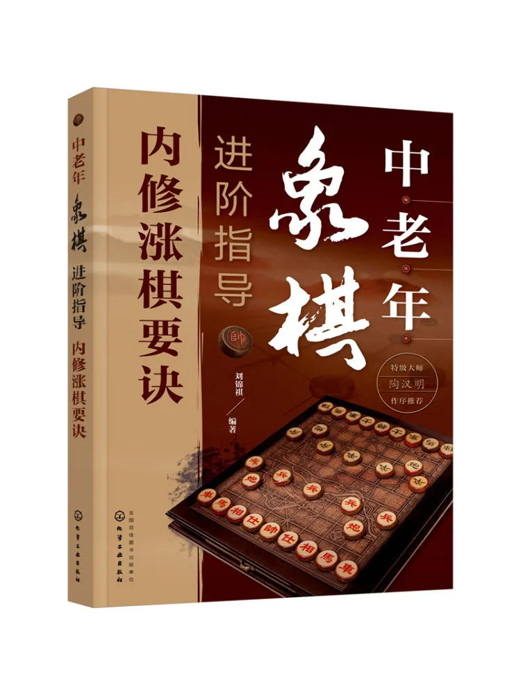 Book-Winshare Advanced Chess Guidance For Middle Aged and Elderly People Essential Tips For Internal Repair and Swelling Chess
Book-Winshare Advanced Chess Guidance For Middle Aged and Elderly People Essential Tips For Internal Repair and Swelling Chess