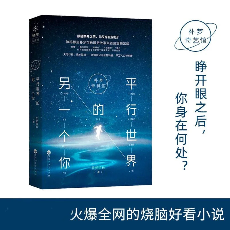 Bumeng Qiguan Другой параллельный мир тебя по сравнению с форматическими книгами романов по суспенсу Цин Мин
Bumeng Qiguan Другой параллельный мир тебя по сравнению с форматическими книгами романов по суспенсу Цин Мин