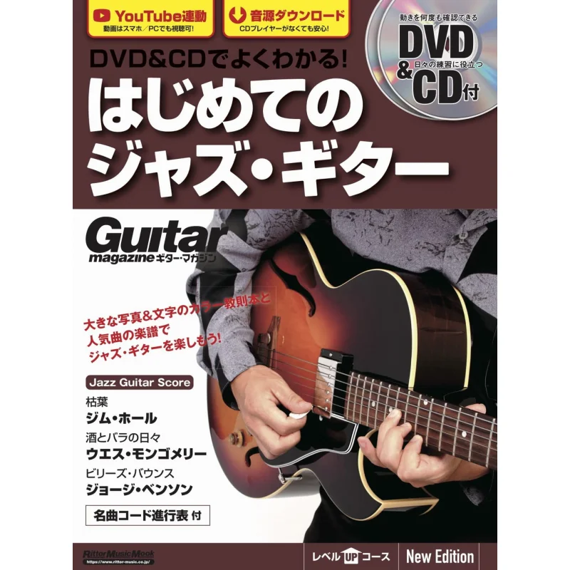 DVDCD My First Jazz Guitar Hiroji Okada Rittor Music 9784845638000 Book
DVDCD My First Jazz Guitar Hiroji Okada Rittor Music 9784845638000 Book