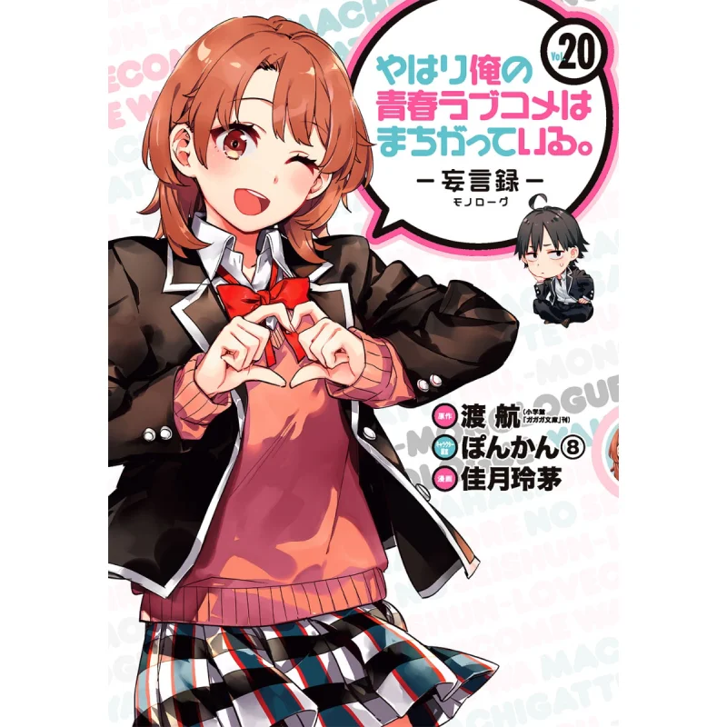 Sure Enough, My Youth Romantic Comedy Is Wrong. Imogenroku 20 Ferry Square Enix 9784757578418 Book
Sure Enough, My Youth Romantic Comedy Is Wrong. Imogenroku 20 Ferry Square Enix 9784757578418 Book