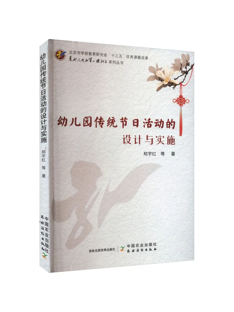 Book-Winshare Дизайн и внедрение традиционных фестивальных занятий в детском саду 
Book-Winshare Дизайн и внедрение традиционных фестивальных занятий в детском саду