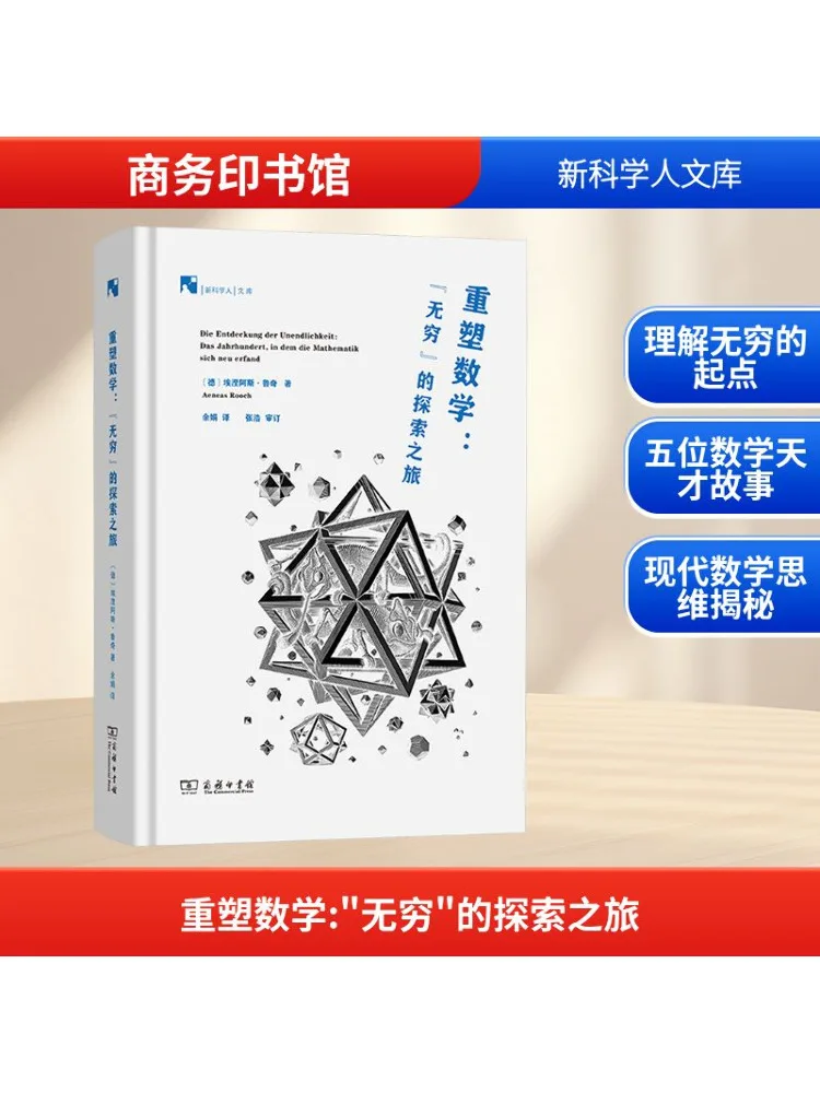 Книга-Winshare Смещающая математика Путешествие исследования «Бесконечно» 
Книга-Winshare Смещающая математика Путешествие исследования «Бесконечно»