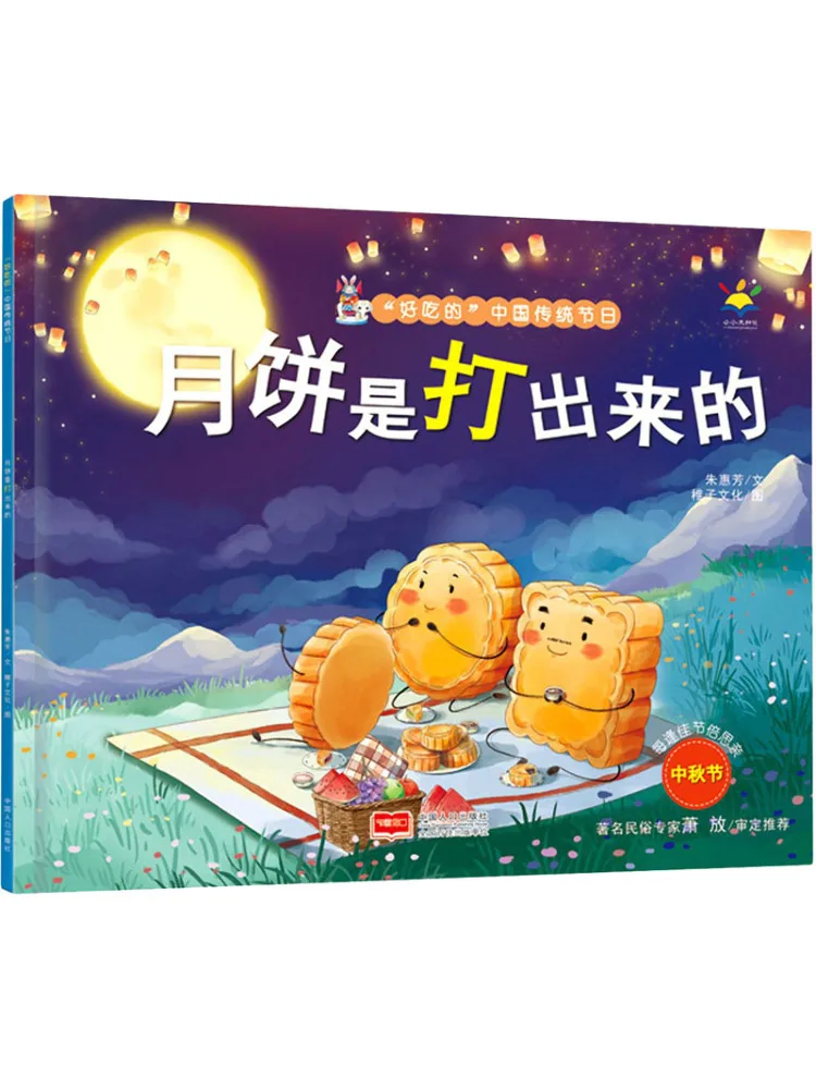 Book-Winshare The Mooncakes Are Made By Pressing
Book-Winshare The Mooncakes Are Made By Pressing