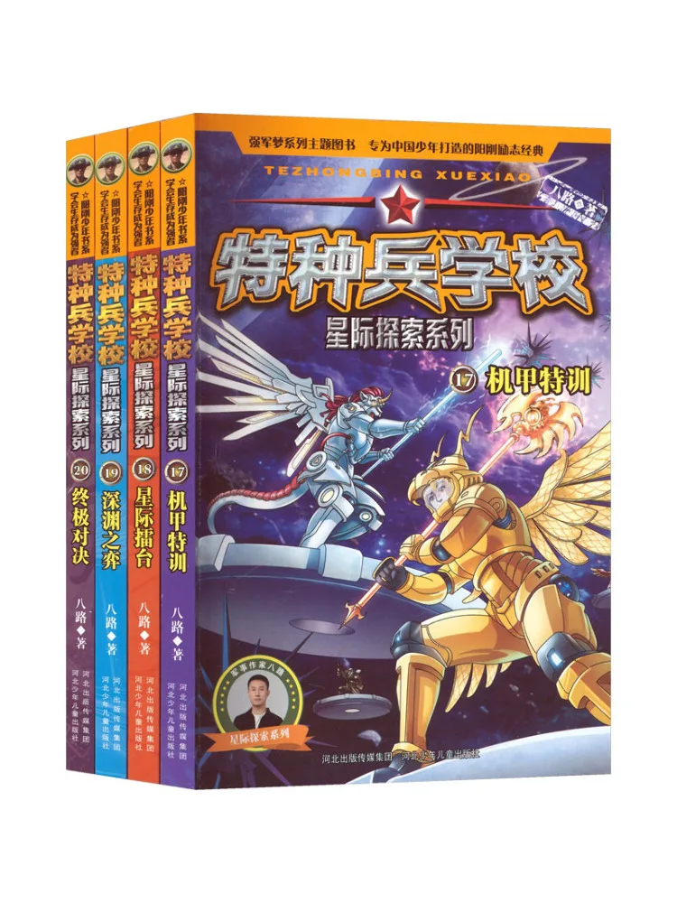 Book-Winshare Special Forces School Interstellar Exploration 17 20 Signed Edition
Book-Winshare Special Forces School Interstellar Exploration 17 20 Signed Edition