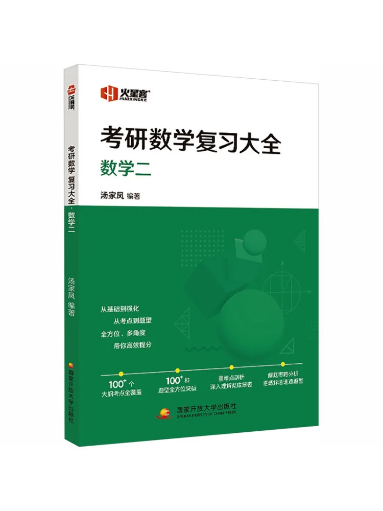 Book-Winshare Comprehensive Guide To Postgraduate Entrance Exam Mathematics Review Mathematics Ii
Book-Winshare Comprehensive Guide To Postgraduate Entrance Exam Mathematics Review Mathematics Ii