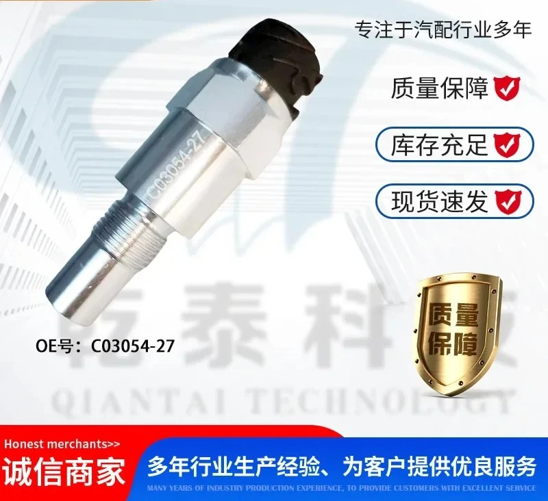 Truck accessories are suitable for JAC Gear speed sensor C03054-27
Truck accessories are suitable for JAC Gear speed sensor C03054-27