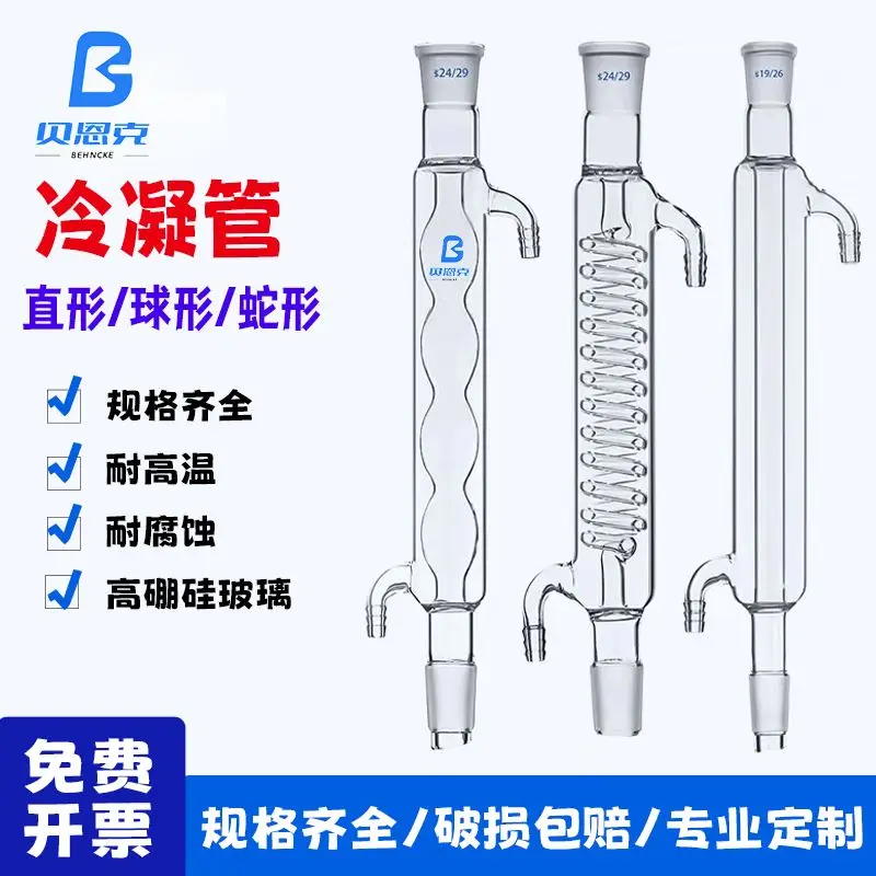 Конденсаторная трубка, прямая сферическая трубка конденсатора, рефлюкс, змеевидное стекло, капля, дистилляционная конденсаторная трубка, лабораторная химическая трубка
Конденсаторная трубка, прямая сферическая трубка конденсатора, рефлюкс, змеевидное стекло, капля, дистилляционная конденсаторная трубка, лабораторная химическая трубка