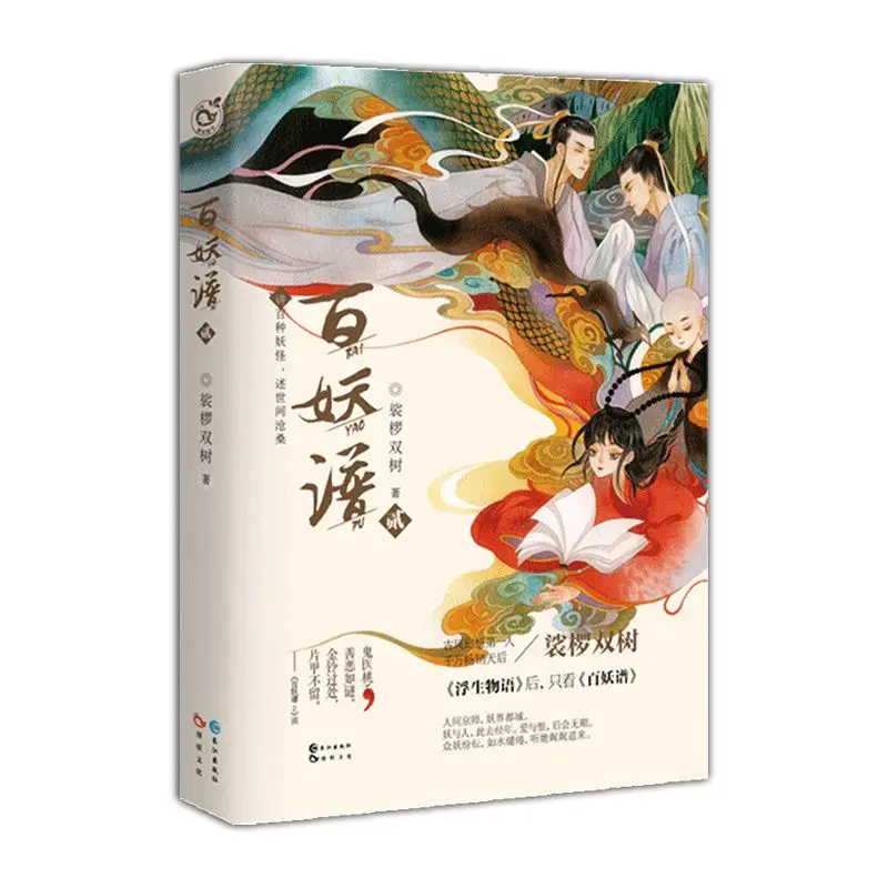 The Book of Hundred Demons 2 - Original Novel of Anime with Ancient Style Beautiful Illustrations
The Book of Hundred Demons 2 - Original Novel of Anime with Ancient Style Beautiful Illustrations