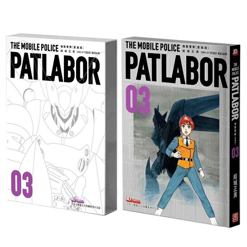 Mobile Police Love Collection Edition 03 Masami Yuki The Jade Emperor Dynasty 9789888742066 Book
Mobile Police Love Collection Edition 03 Masami Yuki The Jade Emperor Dynasty 9789888742066 Book