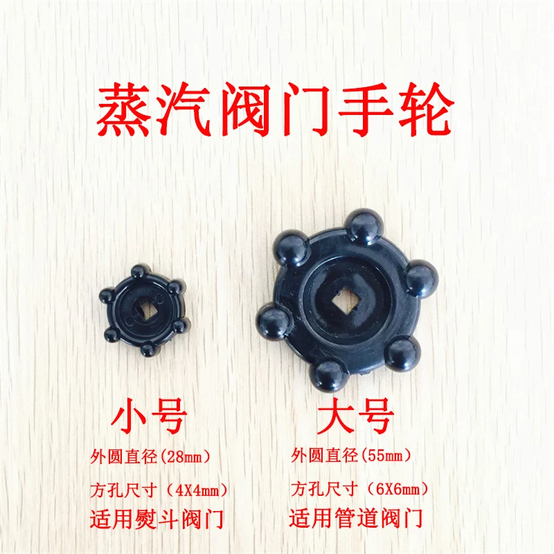 Full-Steam Iron Handwheel, Steam, Knob, Plastic Hand Wheel, Pipe Handwheel, Inner Hole 6,6,4,4
Full-Steam Iron Handwheel, Steam, Knob, Plastic Hand Wheel, Pipe Handwheel, Inner Hole 6,6,4,4