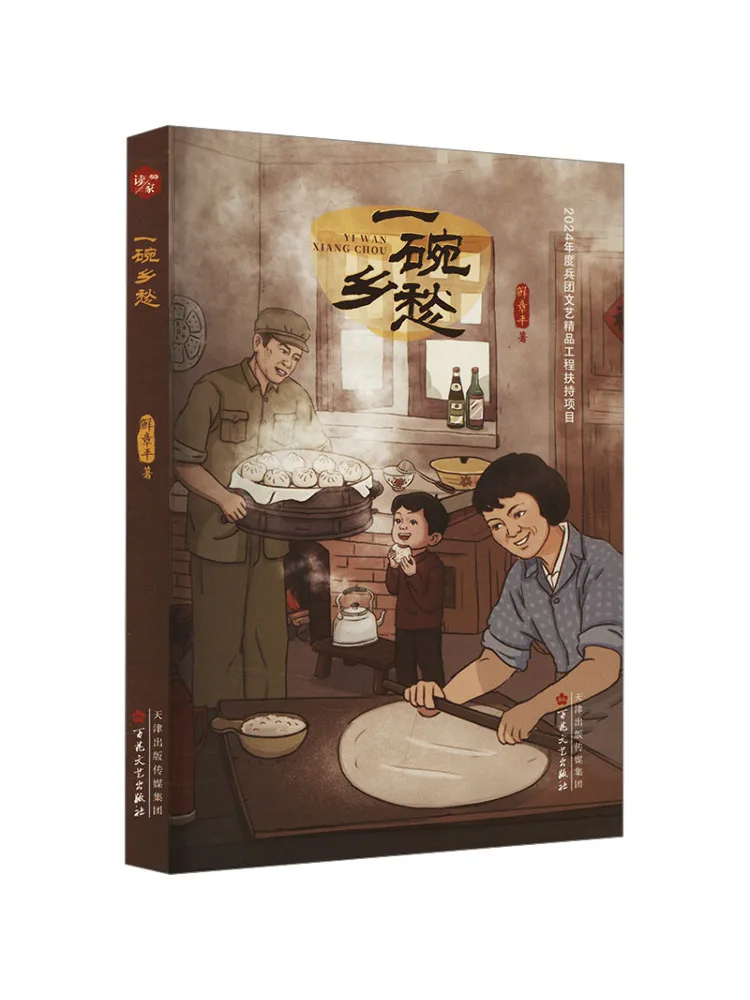 Книга-Winshare A Bowl Of Nostalgia 
Книга-Winshare A Bowl Of Nostalgia