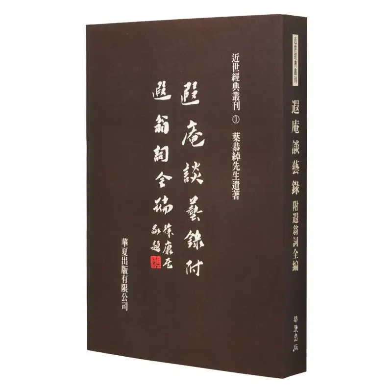 Xia An Talks About Art With Complete Poems By Master Xia Ye Gongchuo Huaxia Publishing Co LTD 9786267393192 Book
Xia An Talks About Art With Complete Poems By Master Xia Ye Gongchuo Huaxia Publishing Co LTD 9786267393192 Book