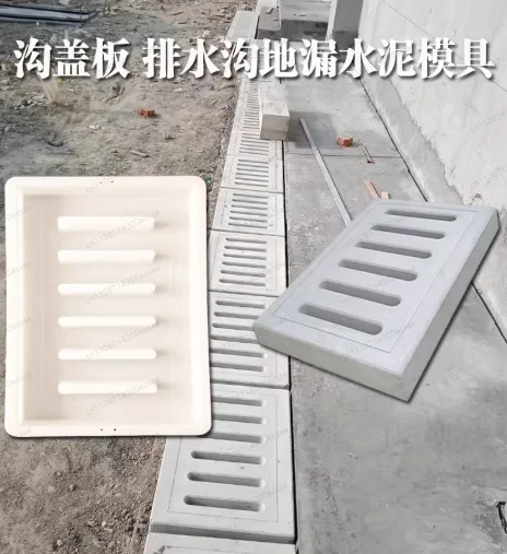 Cement Trench Cover Plastic Mold Sewer Drain Floor Drain Drain
Cement Trench Cover Plastic Mold Sewer Drain Floor Drain Drain