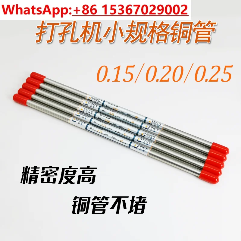 Piercing machine copper tube import 0.25/0 2/0.15 red and yellow hair fine electrode wire rod 20/50
Piercing machine copper tube import 0.25/0 2/0.15 red and yellow hair fine electrode wire rod 20/50