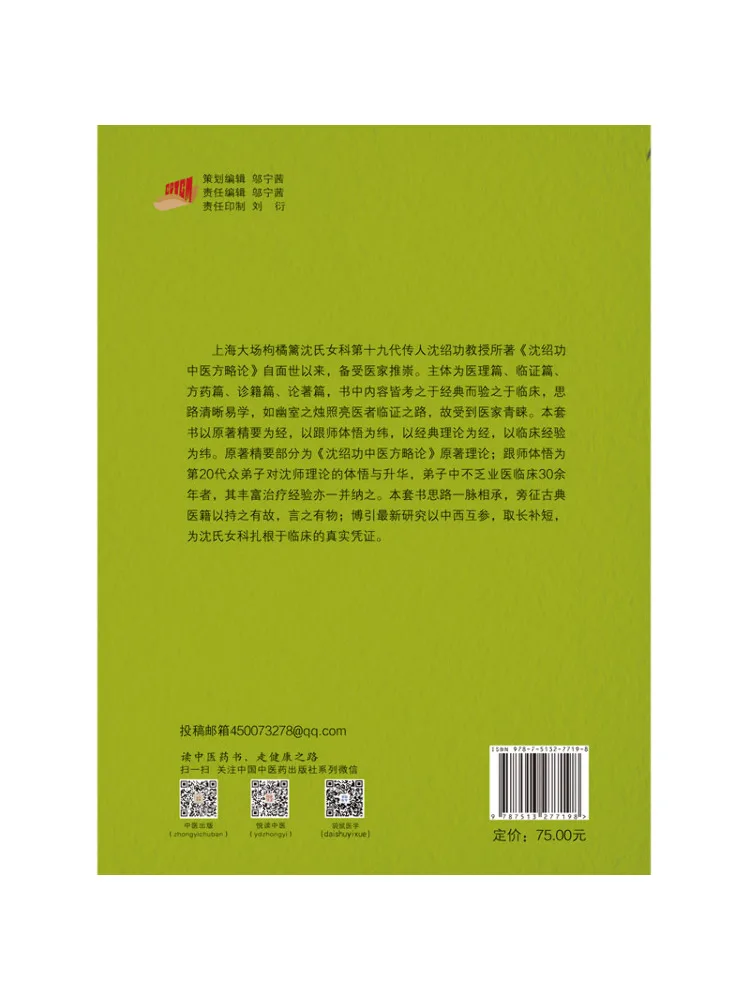 Book-Winshare Shen Shaogong's Interpretation Of the Clinical Applications Of Traditional Chinese Medicine Prescriptions
Book-Winshare Shen Shaogong's Interpretation Of the Clinical Applications Of Traditional Chinese Medicine Prescriptions