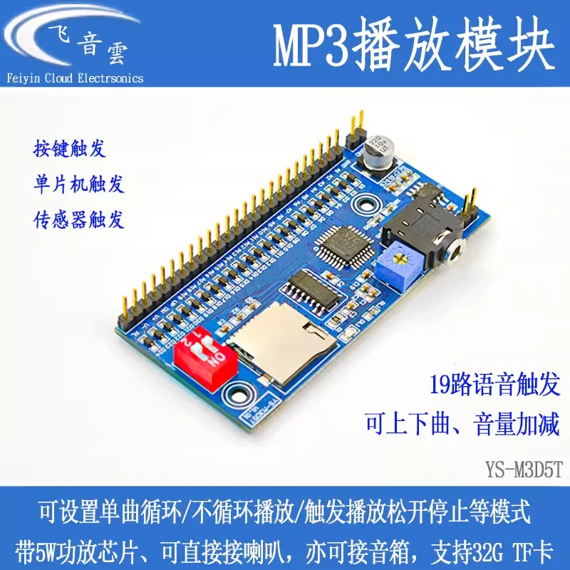 The voice playback module MP3 triggers a playback of a single-chip microcomputer DIY control prompt broadcaster M3D5T
The voice playback module MP3 triggers a playback of a single-chip microcomputer DIY control prompt broadcaster M3D5T