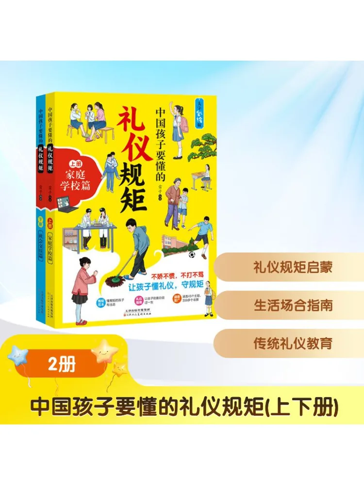 Книга-Winshare Этикет Правила Китайские дети должны знать два тома 
Книга-Winshare Этикет Правила Китайские дети должны знать два тома