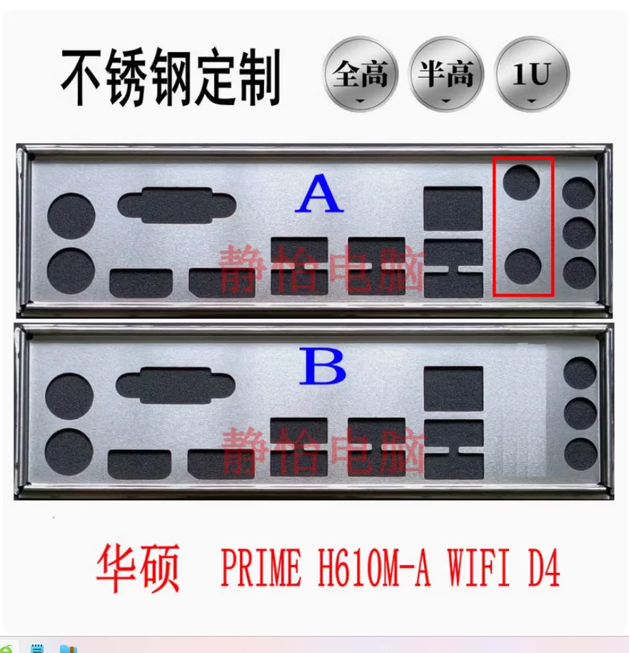 IO I/O Shield Back Plate BackPlate Blende Bracket For ASUS PRIME H610M-A WIFI D4