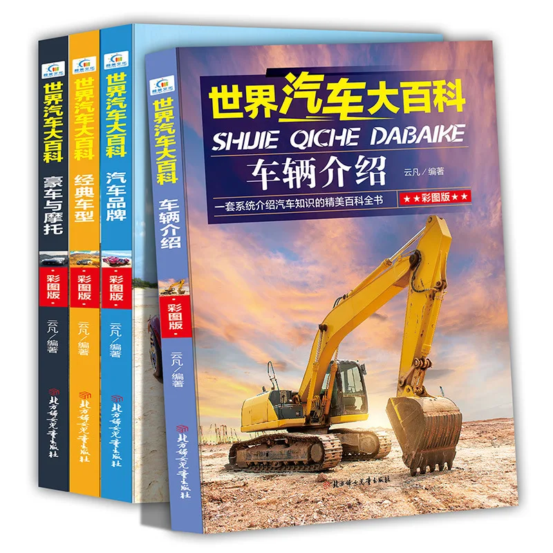 World Automotive Encyclopedia Colorful Edition Primary School Extracurricular Reading Books
World Automotive Encyclopedia Colorful Edition Primary School Extracurricular Reading Books