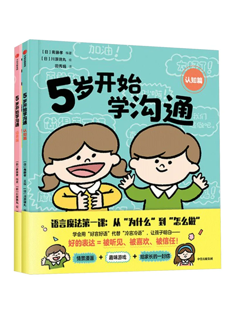 Book-Winshare Start Learning Communication at the Age Of 5 2 Volumes in Total
Book-Winshare Start Learning Communication at the Age Of 5 2 Volumes in Total