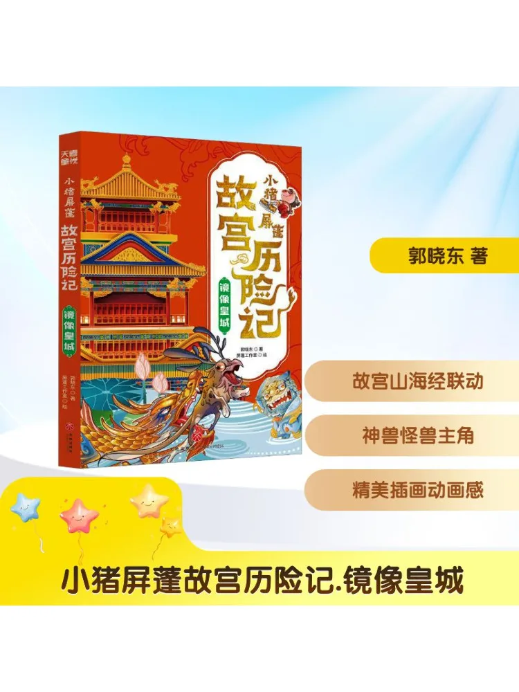 Book-Winshare Little Pig Screen Tent Forbidden City Adventure Mirror Image Imperial City
Book-Winshare Little Pig Screen Tent Forbidden City Adventure Mirror Image Imperial City