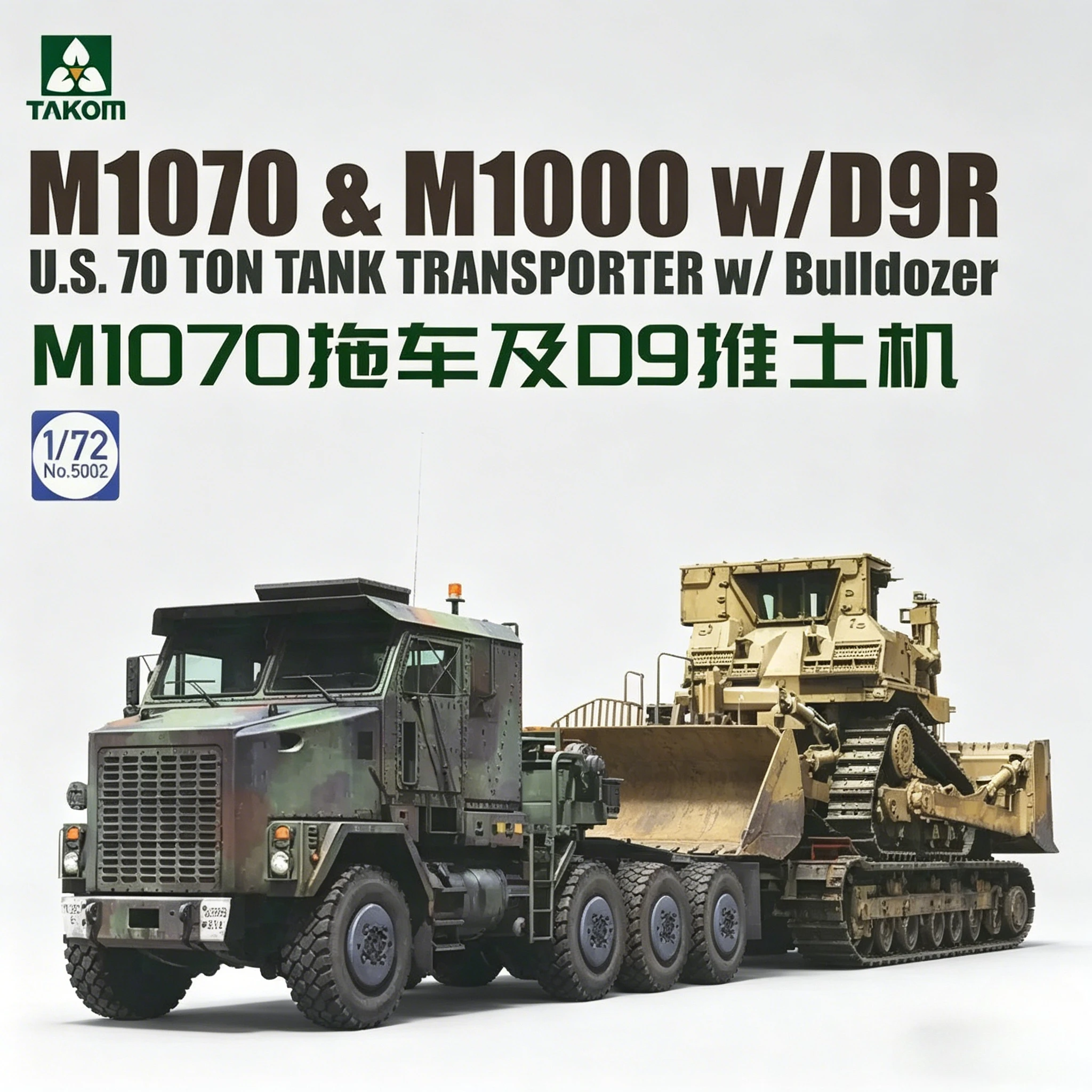 Наборы для сборки моделей TAKOM 5002 M1070 и M1000 с D9R 1/72, для игрушек на день рождения, коллекционных подарков.
Наборы для сборки моделей TAKOM 5002 M1070 и M1000 с D9R 1/72, для игрушек на день рождения, коллекционных подарков.
