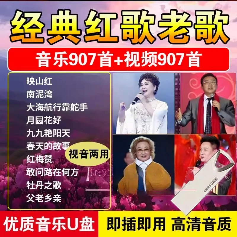 Classic red chinese old songs from the 1950- 1970s car USB
Classic red chinese old songs from the 1950- 1970s car USB