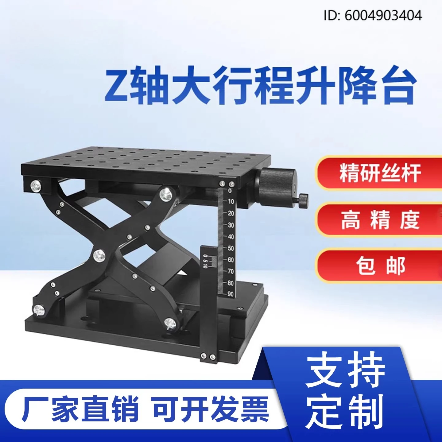 High-precision lifting platform precision displacement manual Z-axis lifting table optics