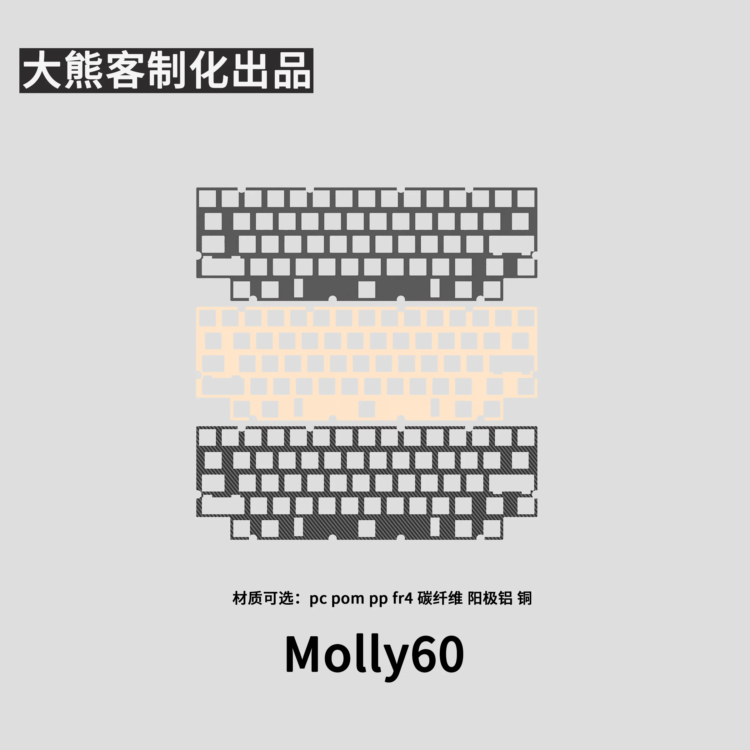 Плата для кастомизации клавиатуры Molly65: PC, PP, POM, FR4, алюминий, углеродное волокно, латунь. Эргономичные аксессуары для механических клавиатур.
Плата для кастомизации клавиатуры Molly65: PC, PP, POM, FR4, алюминий, углеродное волокно, латунь. Эргономичные аксессуары для механических клавиатур.