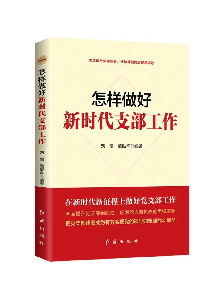 Book-Winshare How To Effectively Perform Branch Work in the New Era 2026 Edition
Book-Winshare How To Effectively Perform Branch Work in the New Era 2026 Edition