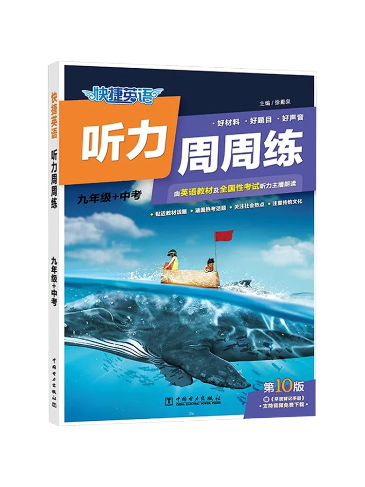 Книга-учебное пособие Winshare: Быстрый курс по аудированию на английском языке для подготовки к вступительным экзаменам в старшую школу (9 класс), 10-е издание
Книга-учебное пособие Winshare: Быстрый курс по аудированию на английском языке для подготовки к вступительным экзаменам в старшую школу (9 класс), 10-е издание