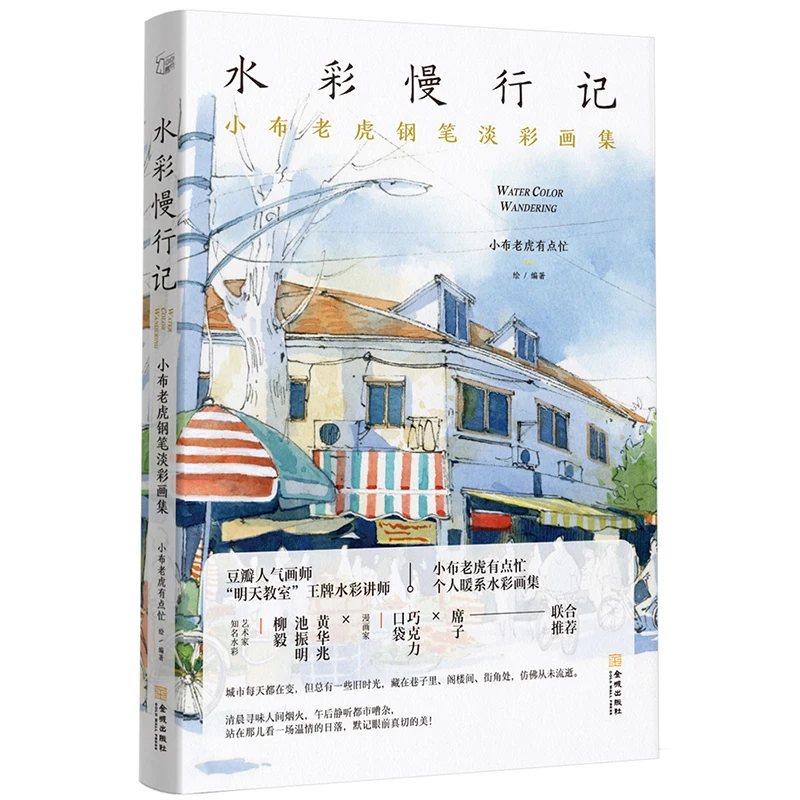 Water Color Wandering Light Color Painting Book Street View and Architecture Pen Watercolor Drawing Technique Books
Water Color Wandering Light Color Painting Book Street View and Architecture Pen Watercolor Drawing Technique Books