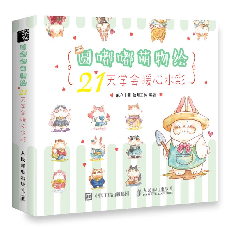21 Days To Learn Warm Heart Watercolor Animal Fruit Q Version Painting Drawing Art Book
21 Days To Learn Warm Heart Watercolor Animal Fruit Q Version Painting Drawing Art Book