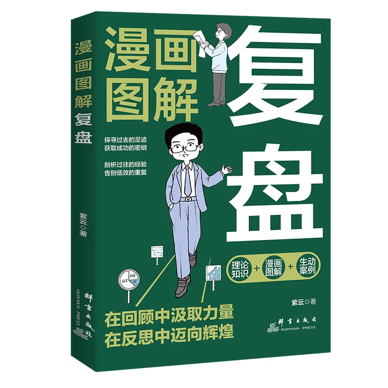 Comic Illustration 'Review' Improves Work Efficiency, Extracts Efficient Learning Methods, and Promotes Rapid Innovation
Comic Illustration 'Review' Improves Work Efficiency, Extracts Efficient Learning Methods, and Promotes Rapid Innovation
