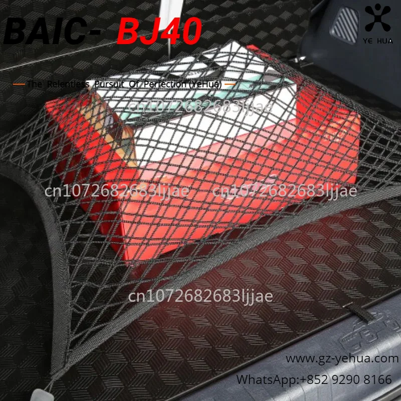 Beijing Baic BJ40 сетка для модификации багажа, сетчатая сумка, сумка для хранения багажника, двухслойные высокоэластичные автомобильные аксессуары
Beijing Baic BJ40 сетка для модификации багажа, сетчатая сумка, сумка для хранения багажника, двухслойные высокоэластичные автомобильные аксессуары